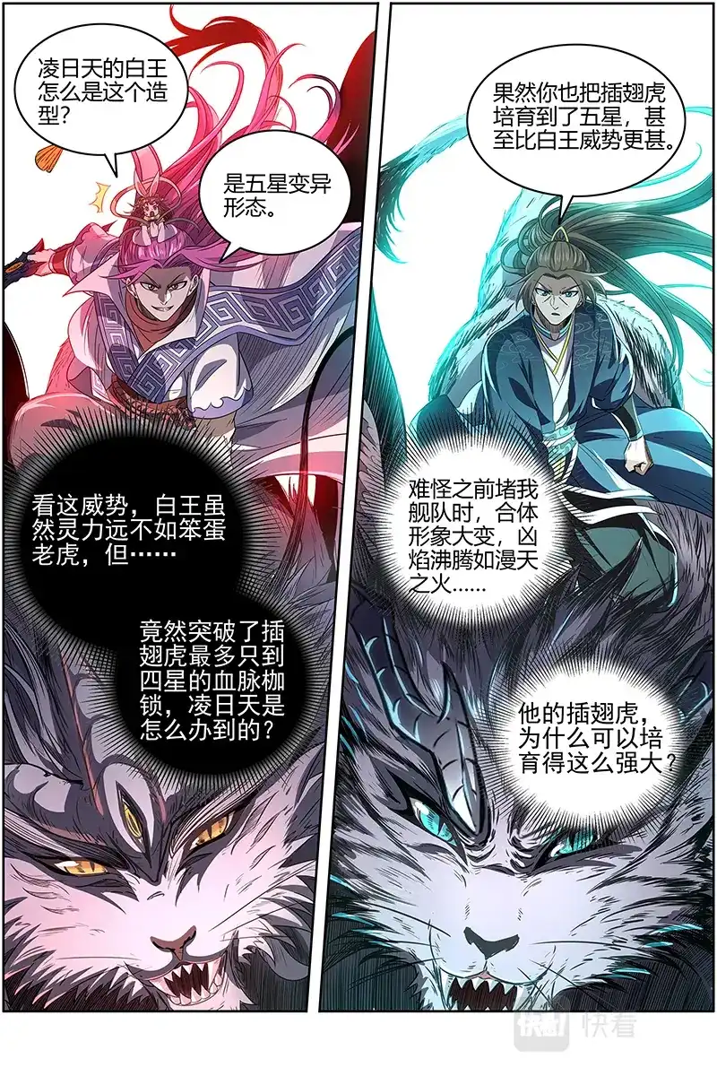 第577话横压我一世-驭灵师-时代漫王（第8张）