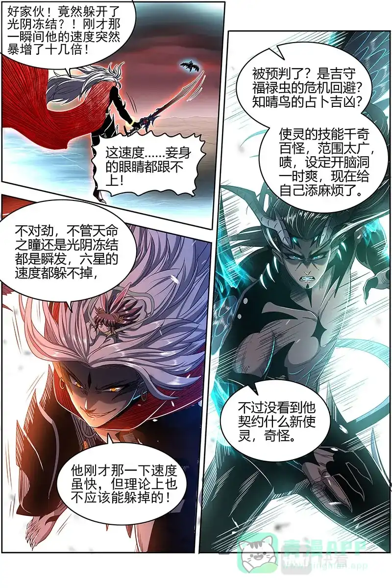 第577话横压我一世-驭灵师-时代漫王（第11张）