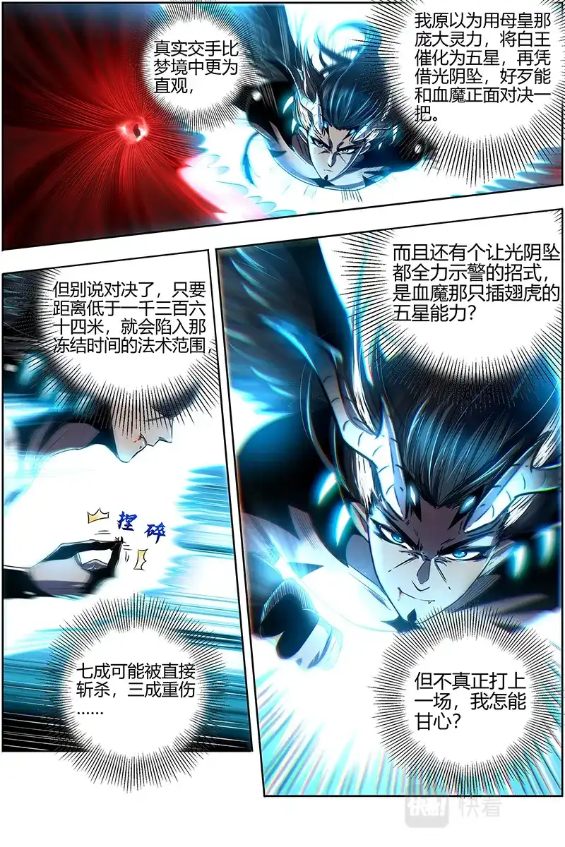 第577话横压我一世-驭灵师-时代漫王（第13张）