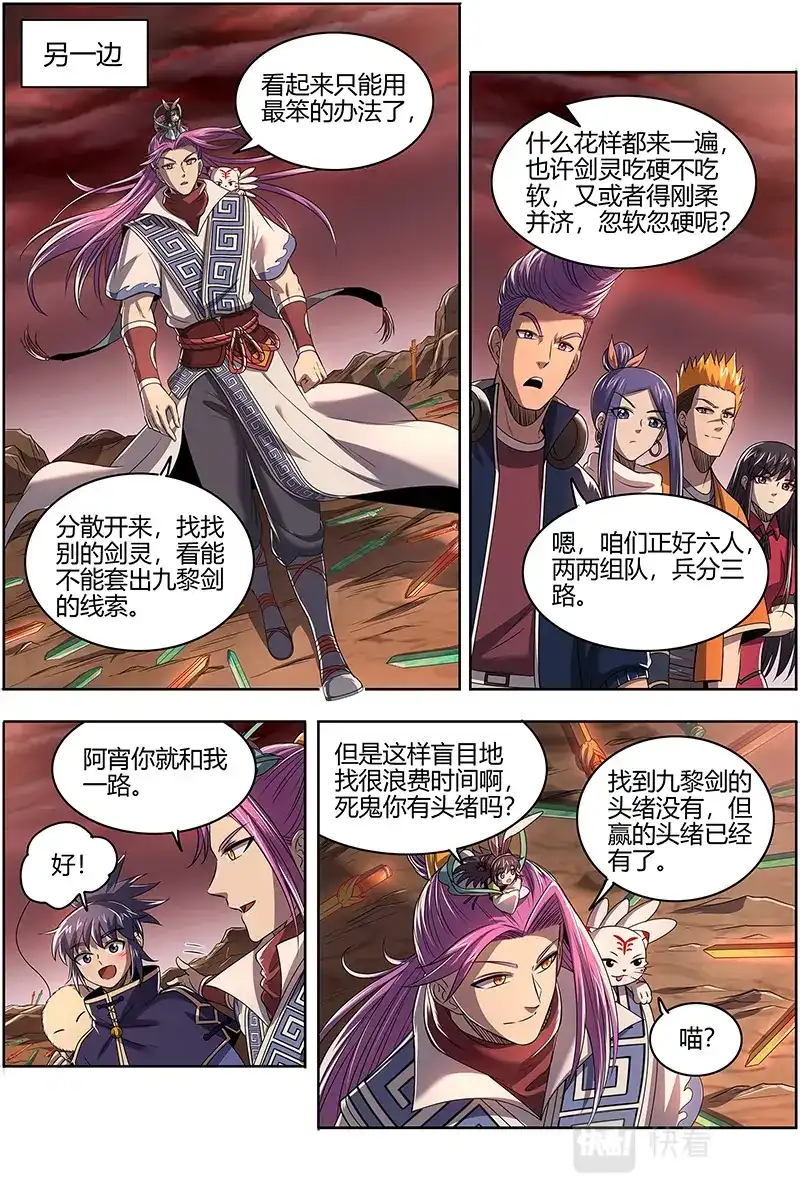 第577话横压我一世-驭灵师-时代漫王（第4张）
