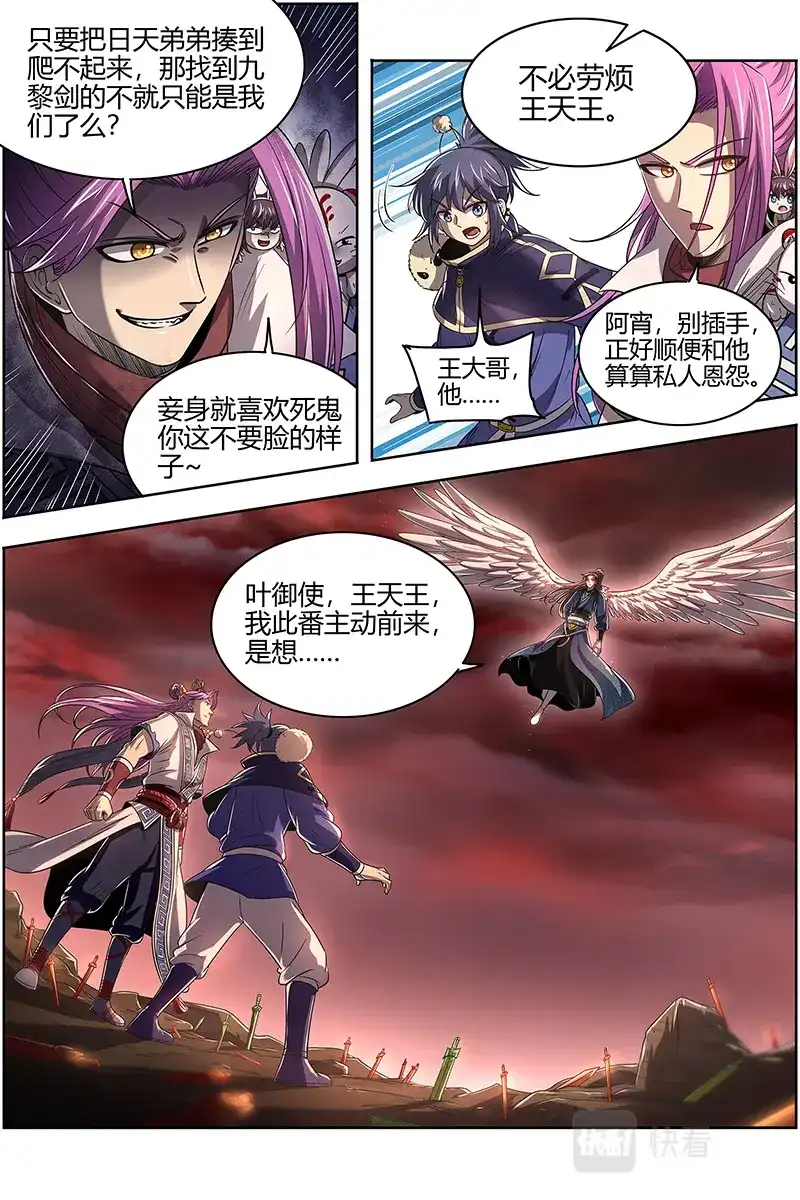 第577话横压我一世-驭灵师-时代漫王（第5张）