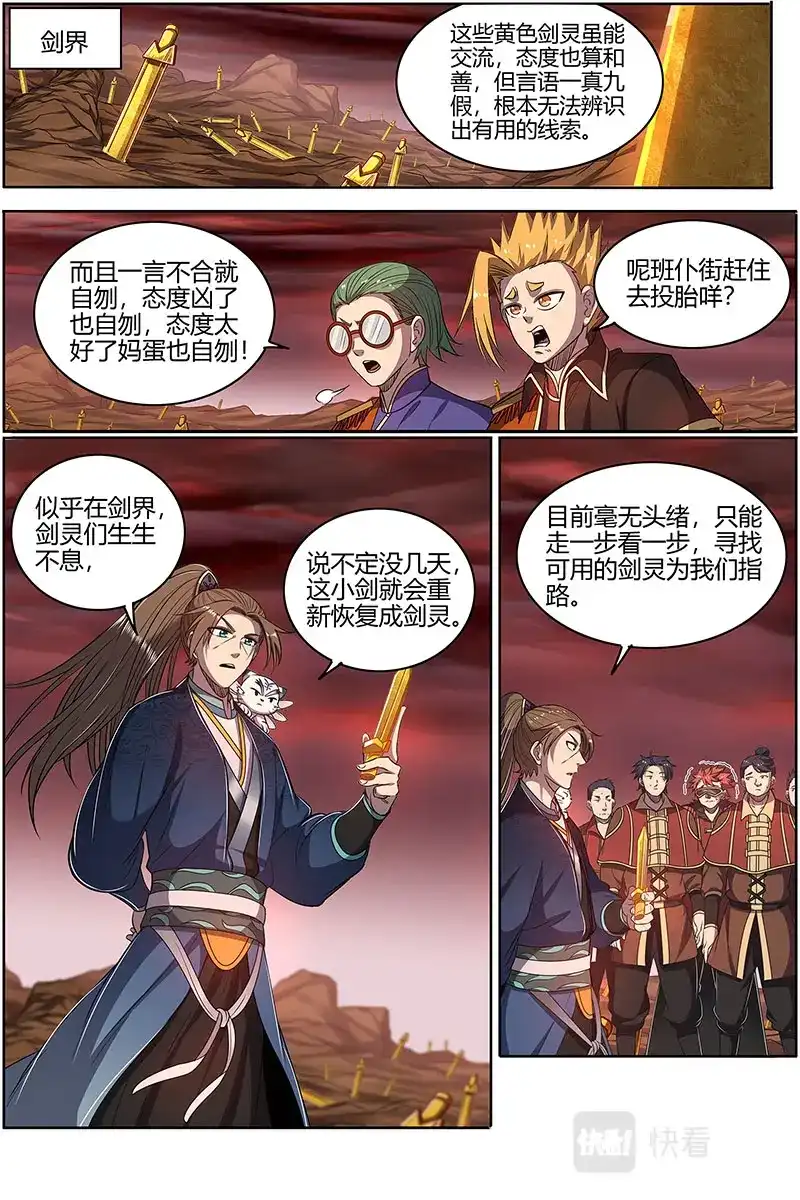 第577话横压我一世-驭灵师-时代漫王（第2张）