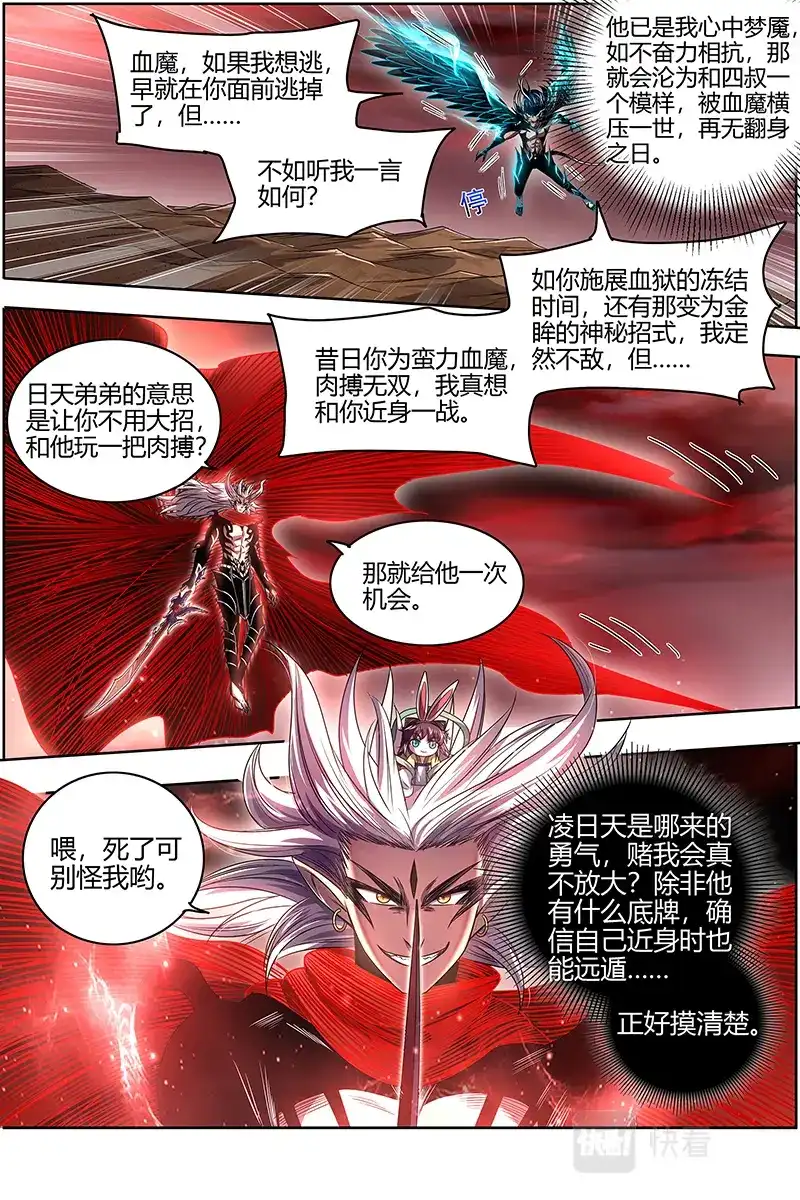 第577话横压我一世-驭灵师-时代漫王（第14张）