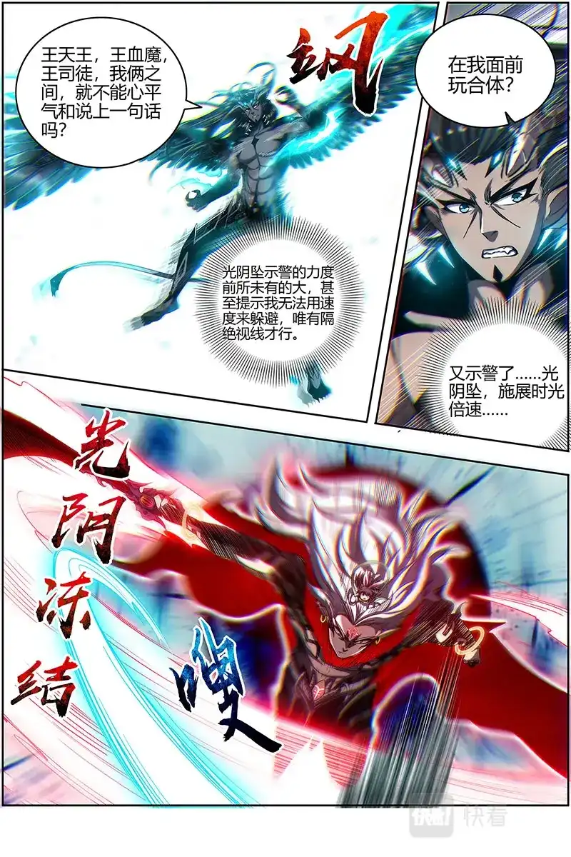 第577话横压我一世-驭灵师-时代漫王（第10张）