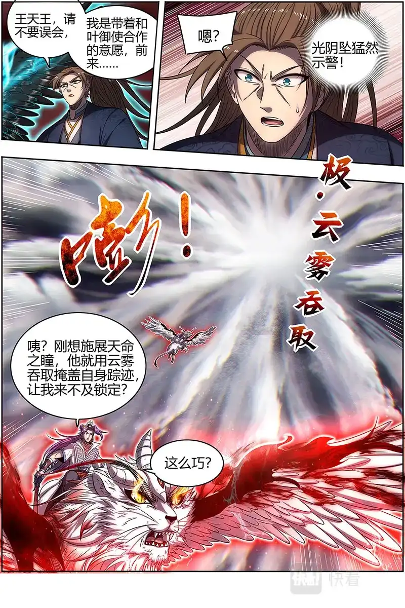 第577话横压我一世-驭灵师-时代漫王（第9张）