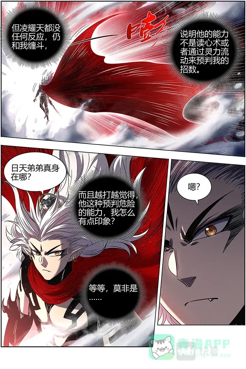 第578话你小子也是凶兵之主-驭灵师-时代漫王（第6张）