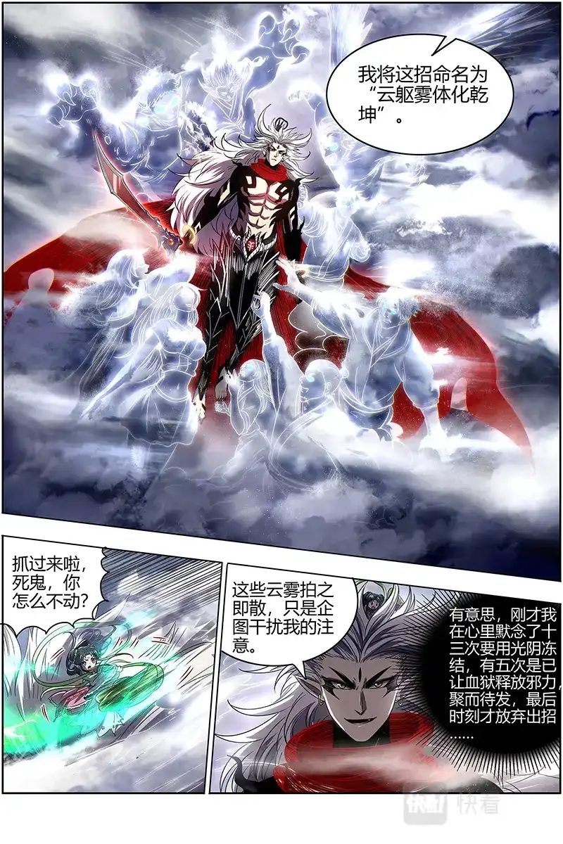 第578话你小子也是凶兵之主-驭灵师-时代漫王（第5张）