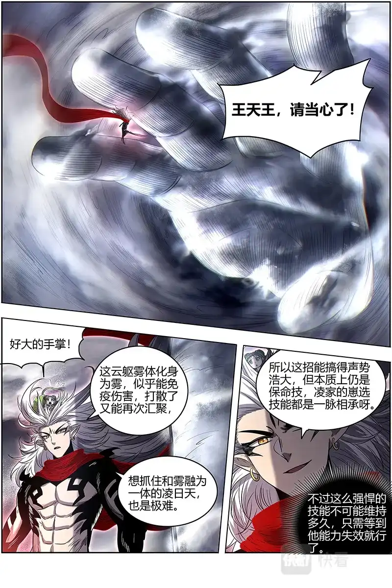 第578话你小子也是凶兵之主-驭灵师-时代漫王（第7张）