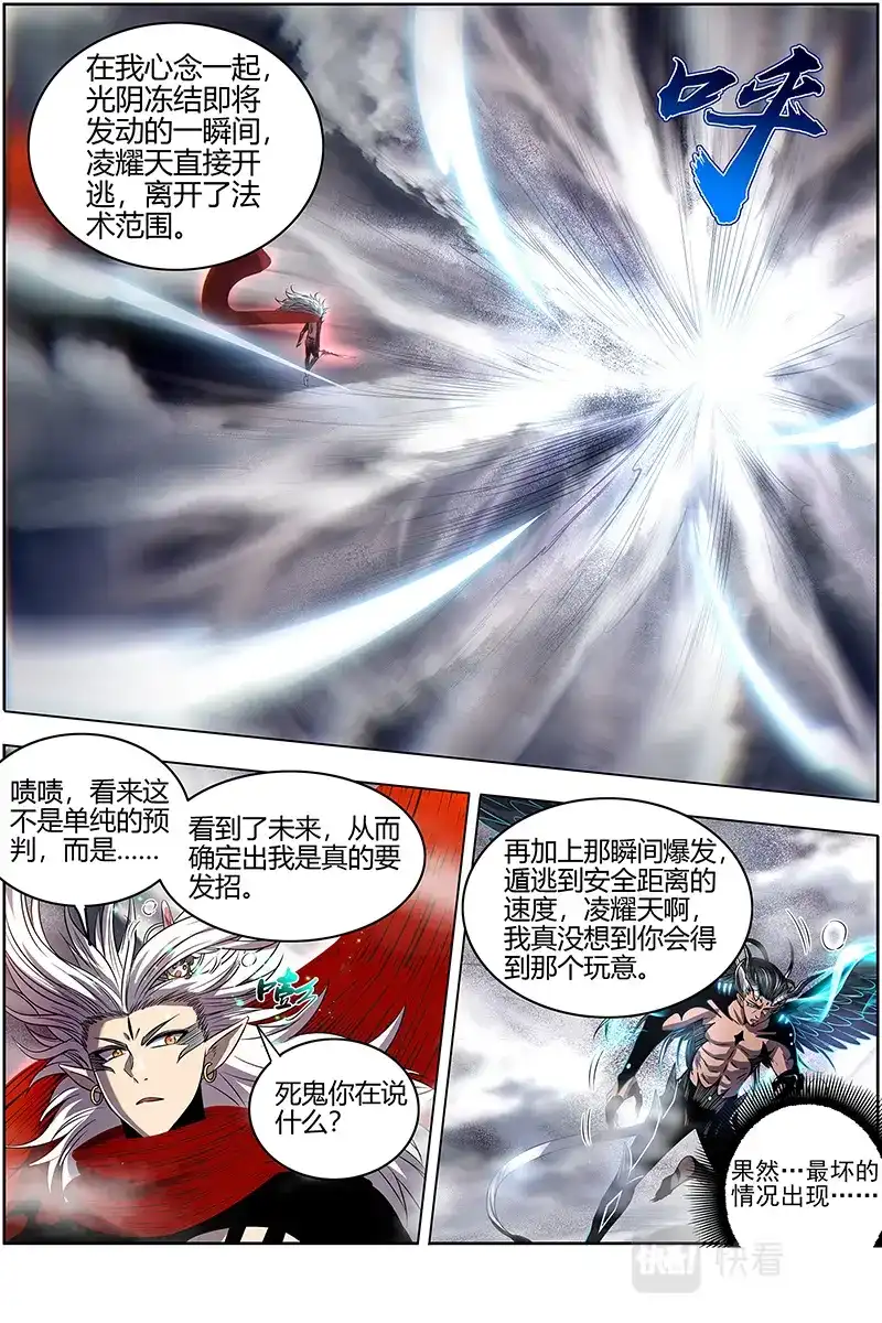 第578话你小子也是凶兵之主-驭灵师-时代漫王（第9张）
