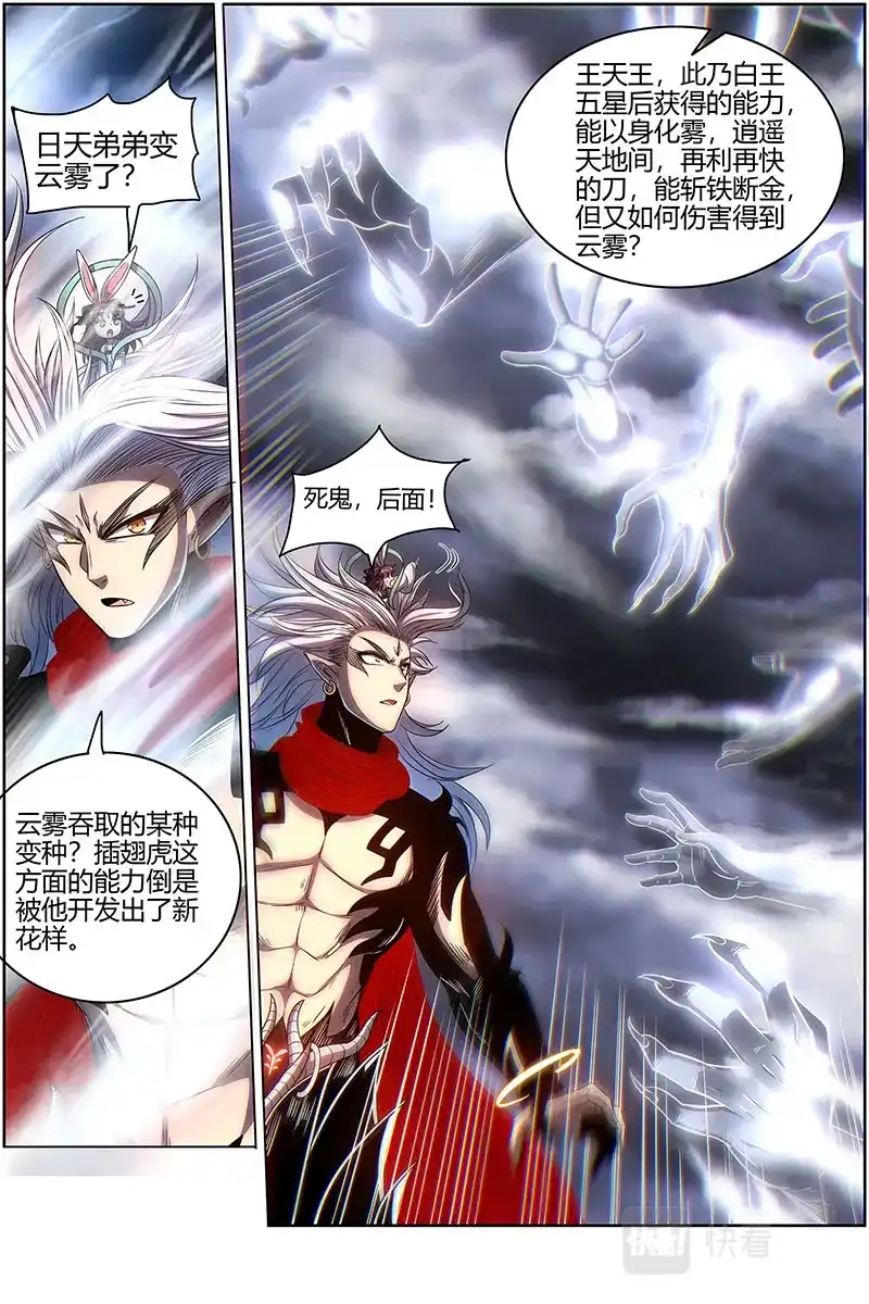 第578话你小子也是凶兵之主-驭灵师-时代漫王（第4张）