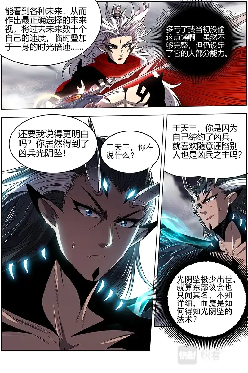 第578话你小子也是凶兵之主-驭灵师-时代漫王（第10张）