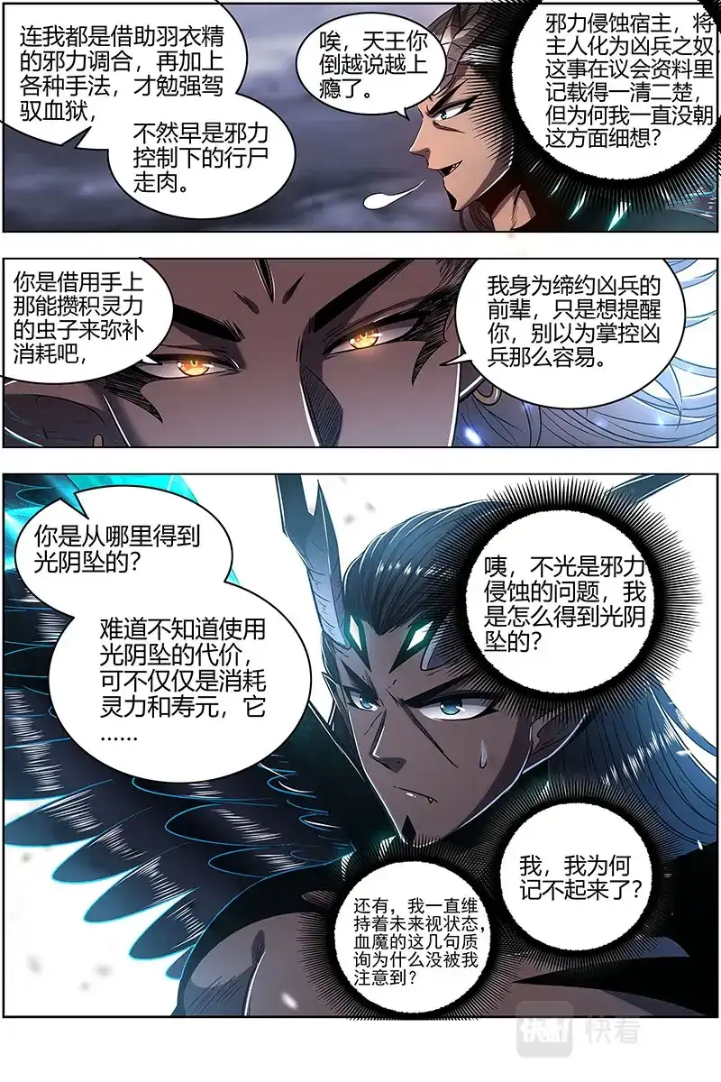 第578话你小子也是凶兵之主-驭灵师-时代漫王（第12张）