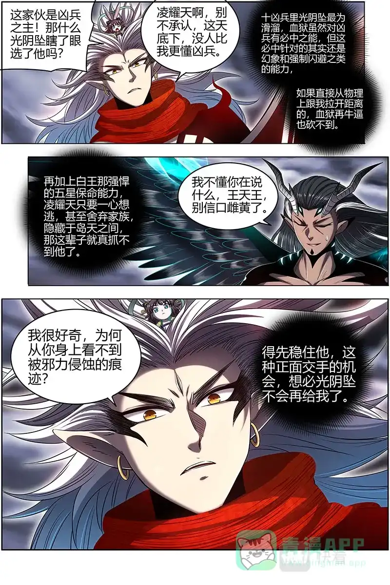 第578话你小子也是凶兵之主-驭灵师-时代漫王（第11张）