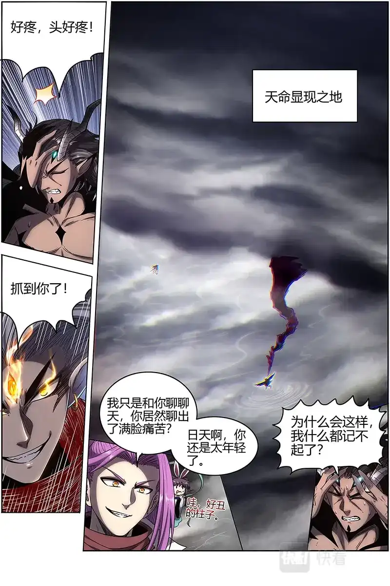 第578话你小子也是凶兵之主-驭灵师-时代漫王（第13张）
