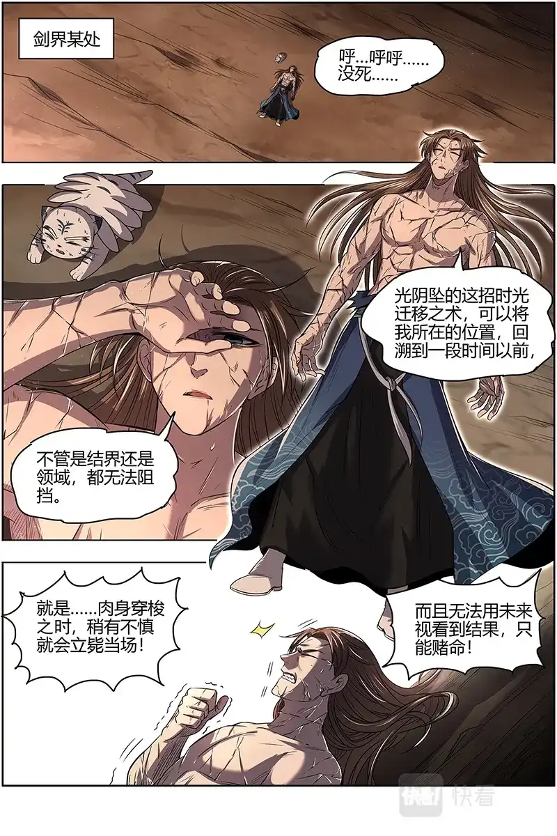 第579话天命有疾-驭灵师-时代漫王（第8张）