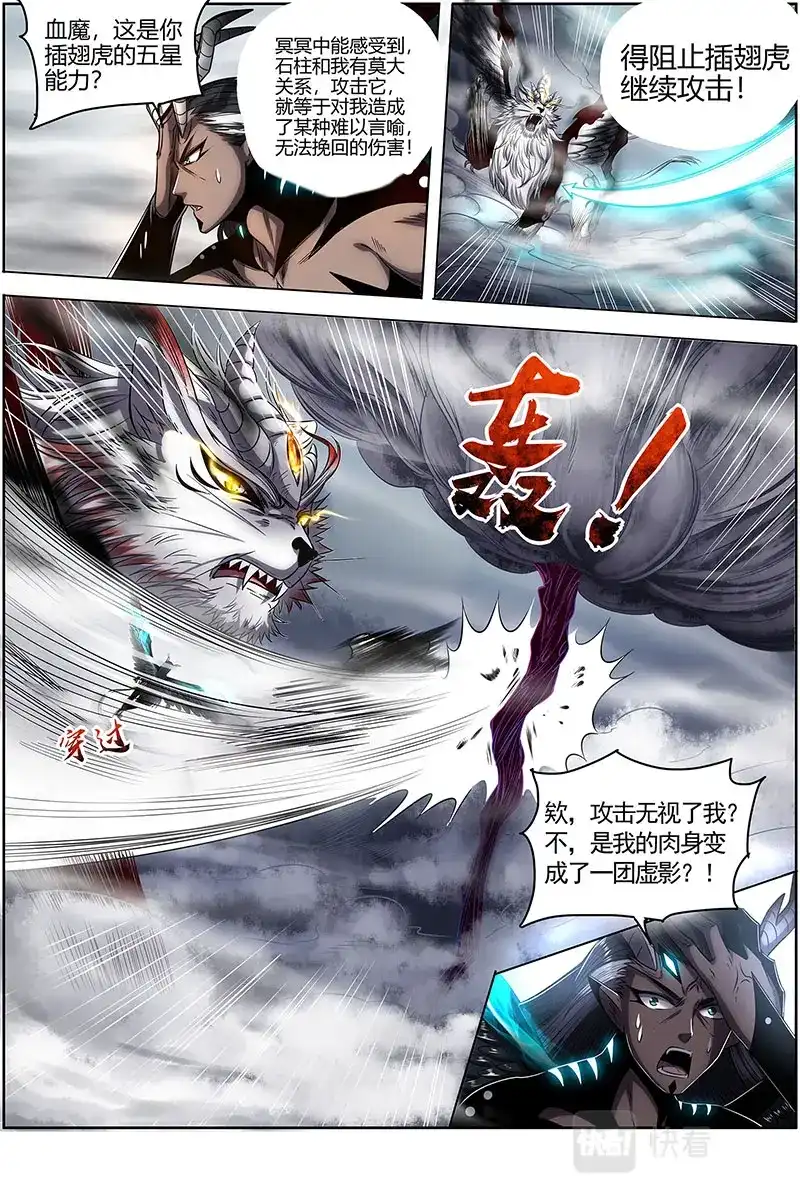 第579话天命有疾-驭灵师-时代漫王（第3张）