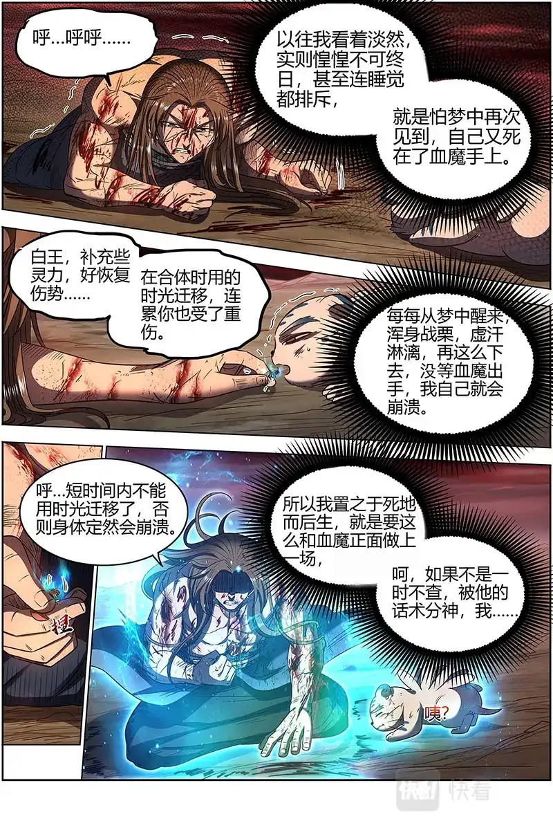 第579话天命有疾-驭灵师-时代漫王（第10张）