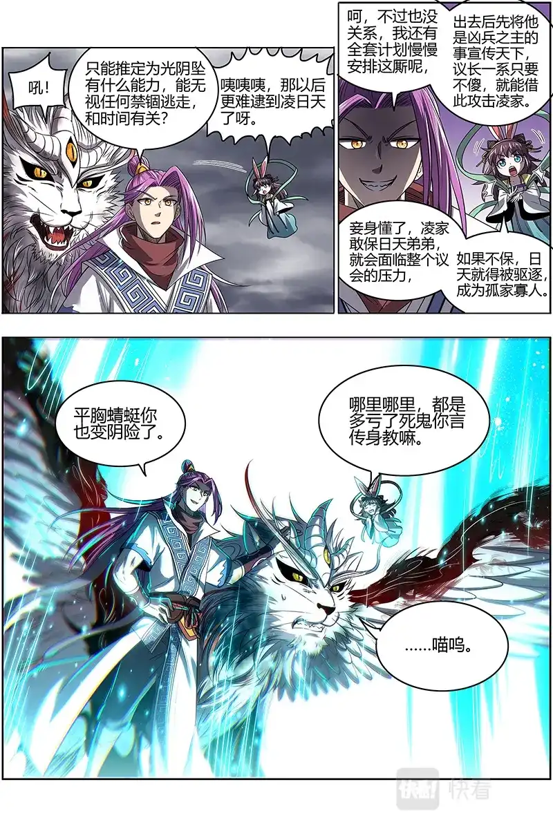 第579话天命有疾-驭灵师-时代漫王（第7张）