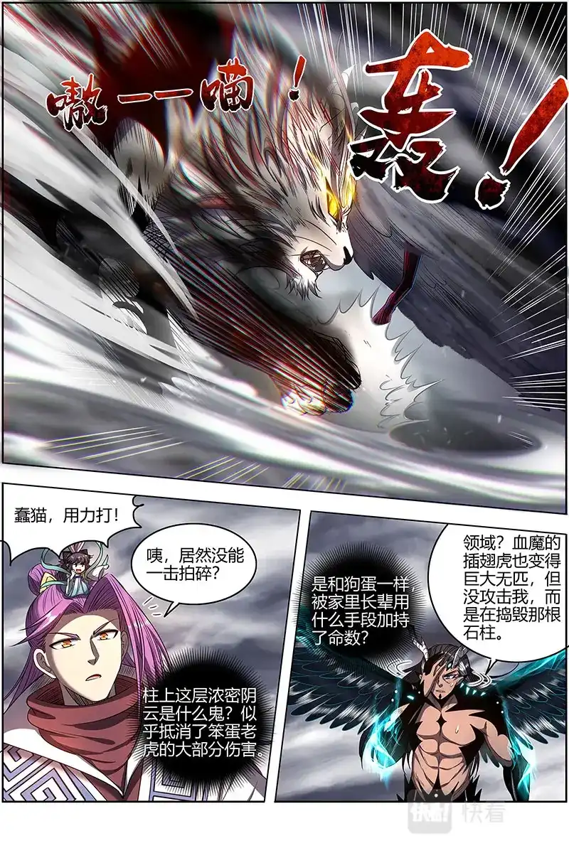 第579话天命有疾-驭灵师-时代漫王（第2张）