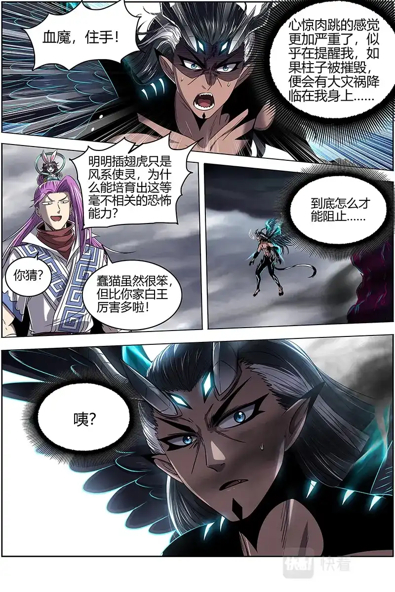 第579话天命有疾-驭灵师-时代漫王（第4张）