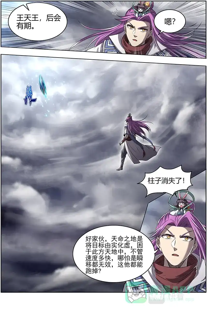 第579话天命有疾-驭灵师-时代漫王（第6张）