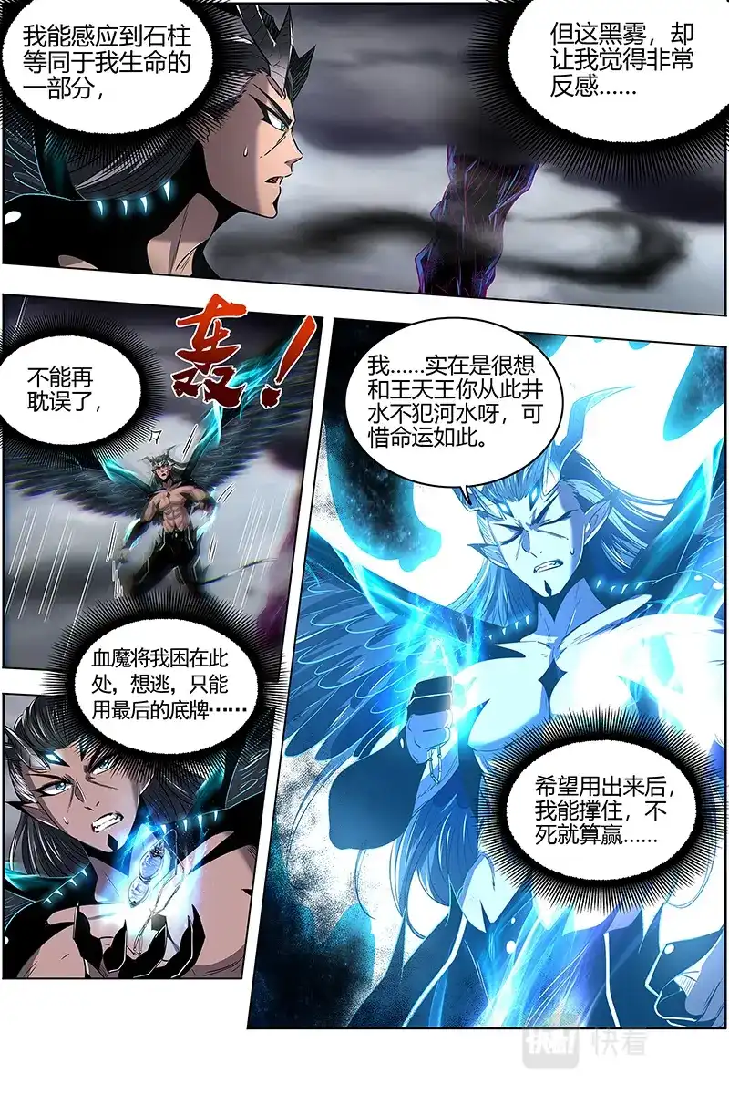 第579话天命有疾-驭灵师-时代漫王（第5张）