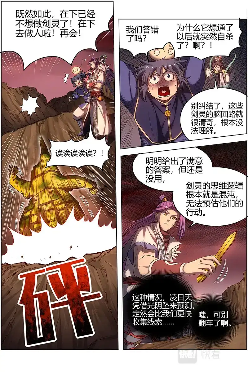 第580话血书-驭灵师-时代漫王（第12张）