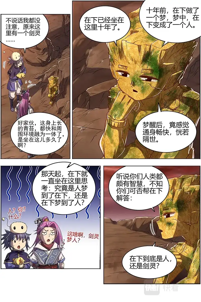 第580话血书-驭灵师-时代漫王（第8张）