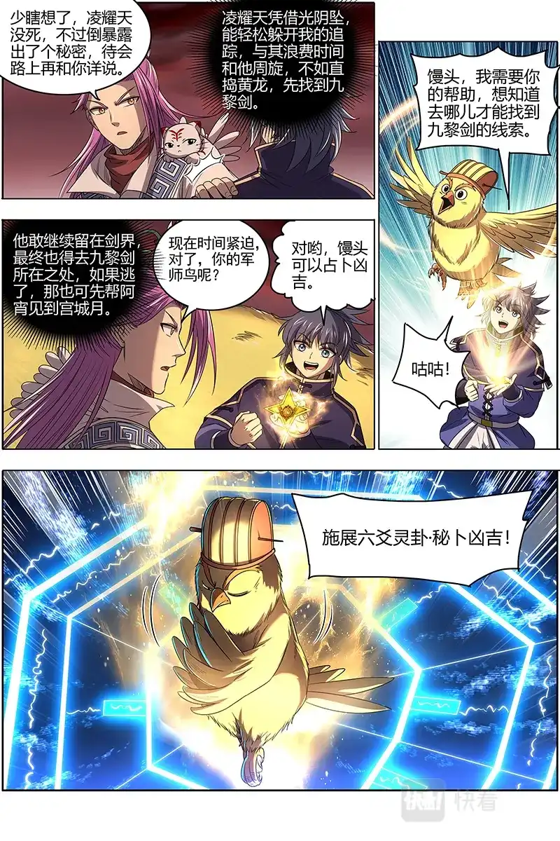 第580话血书-驭灵师-时代漫王（第3张）