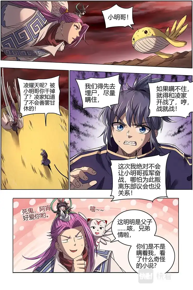 第580话血书-驭灵师-时代漫王（第2张）