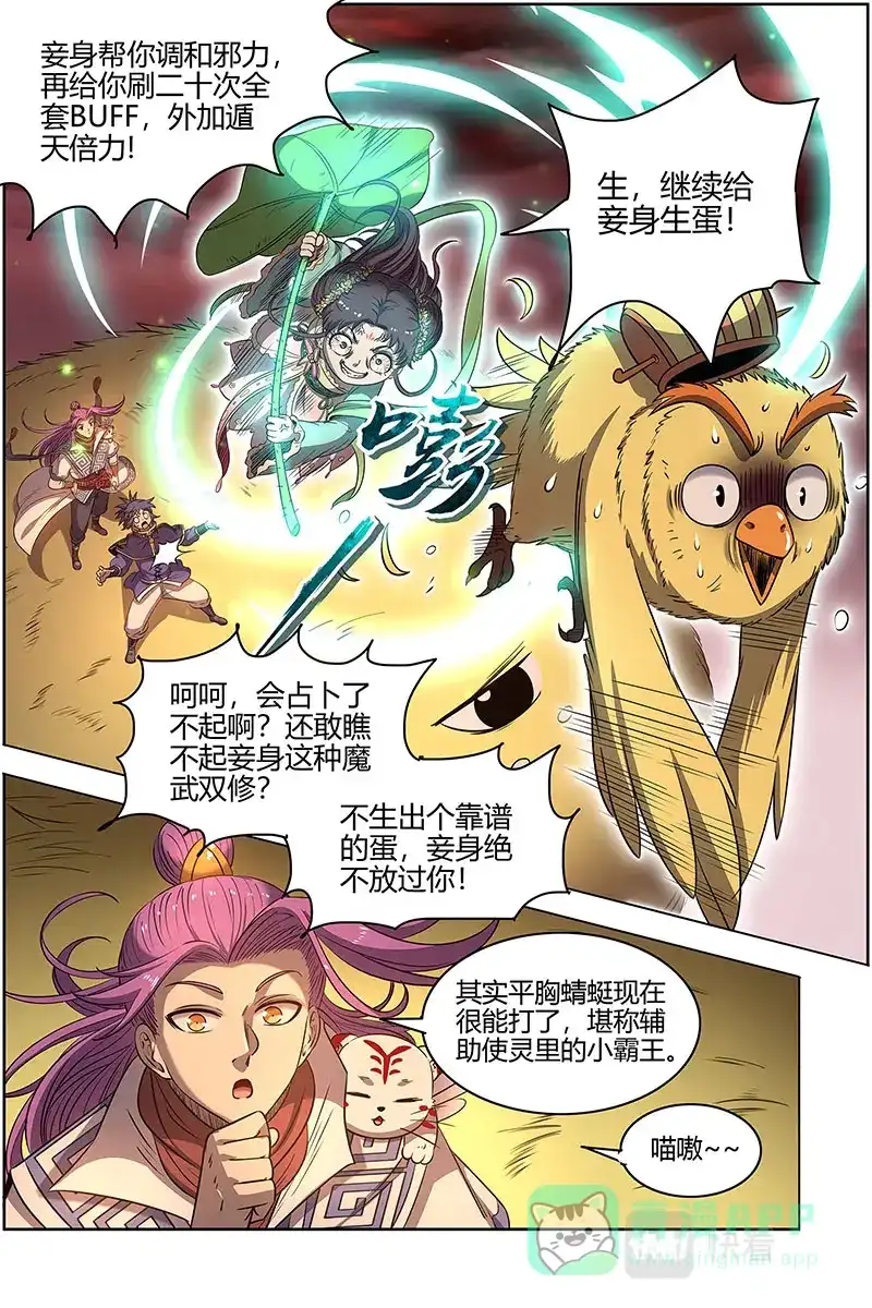 第580话血书-驭灵师-时代漫王（第6张）