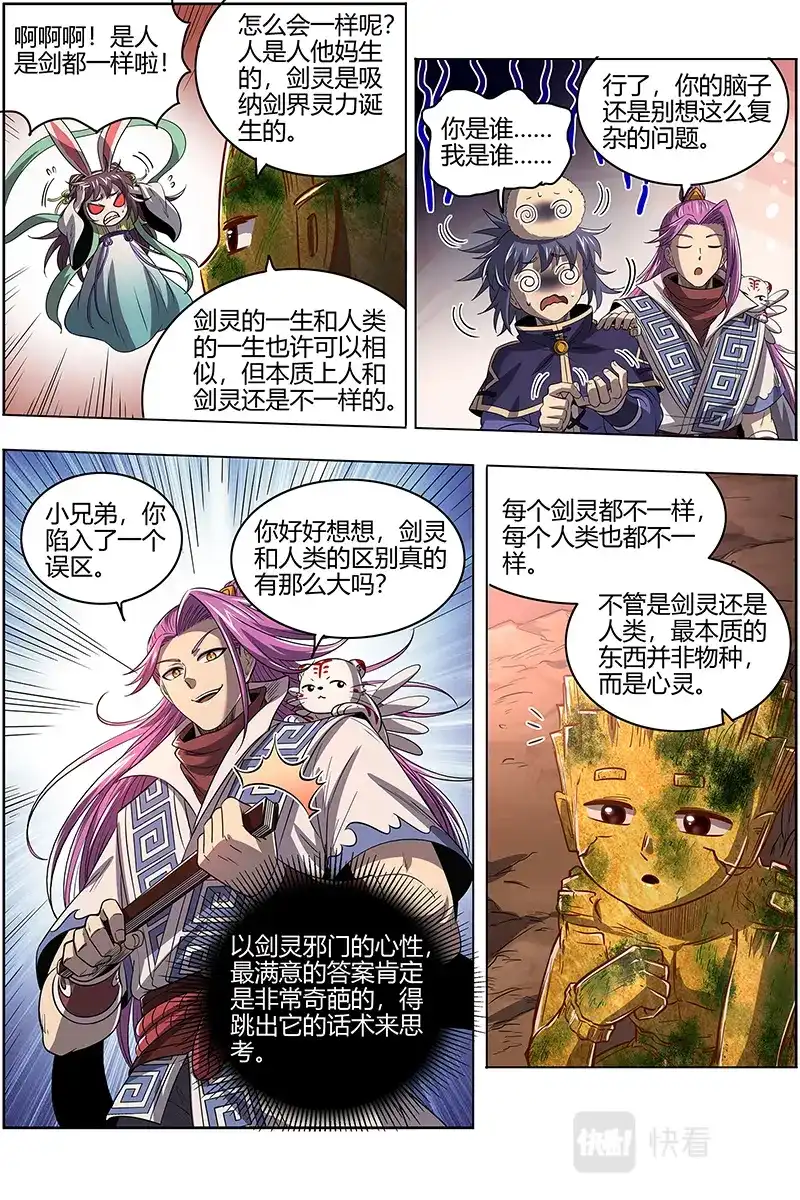 第580话血书-驭灵师-时代漫王（第10张）