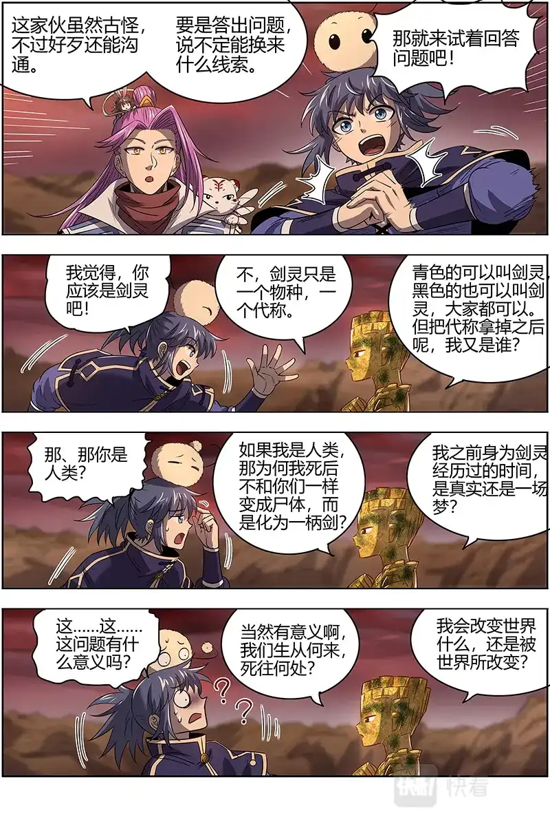 第580话血书-驭灵师-时代漫王（第9张）