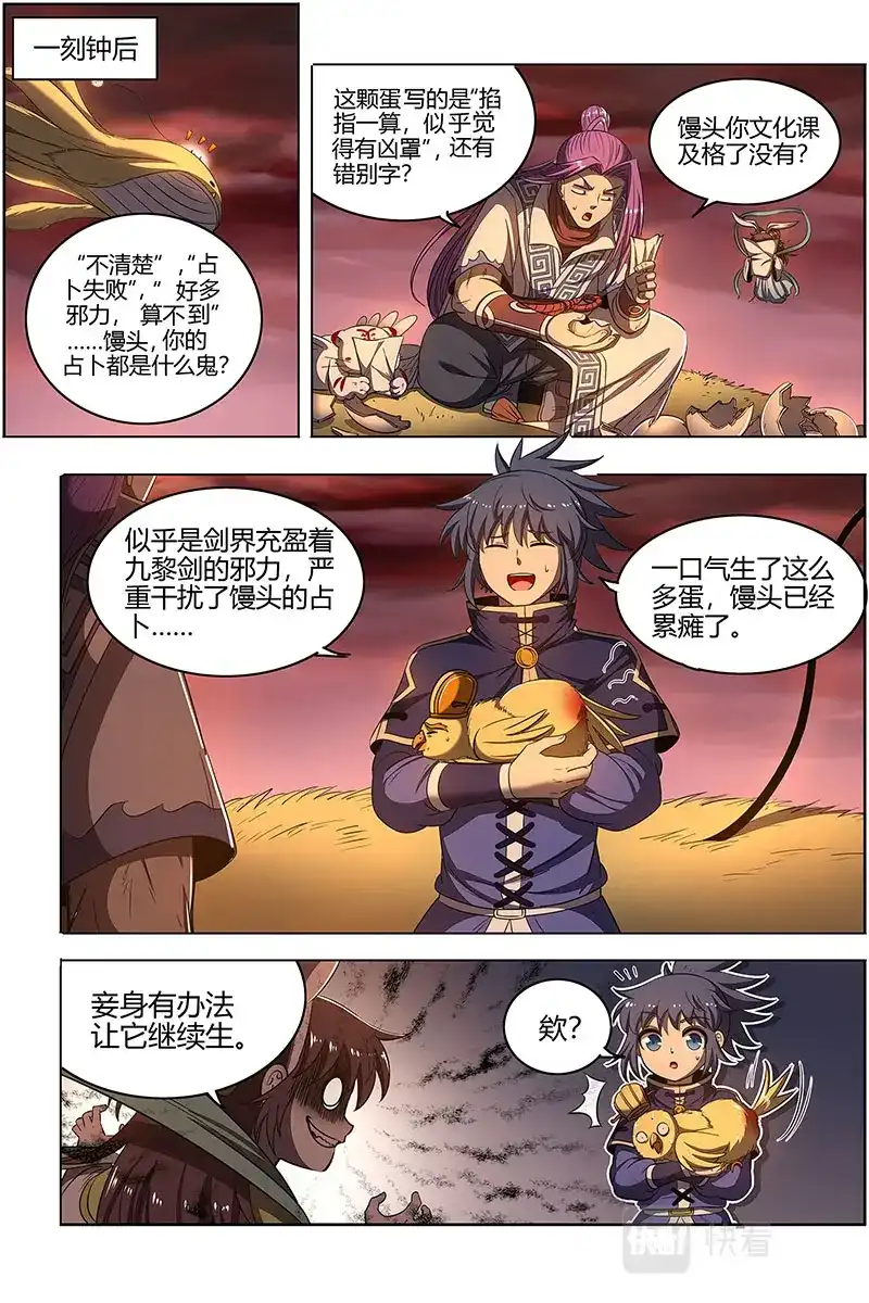 第580话血书-驭灵师-时代漫王（第5张）