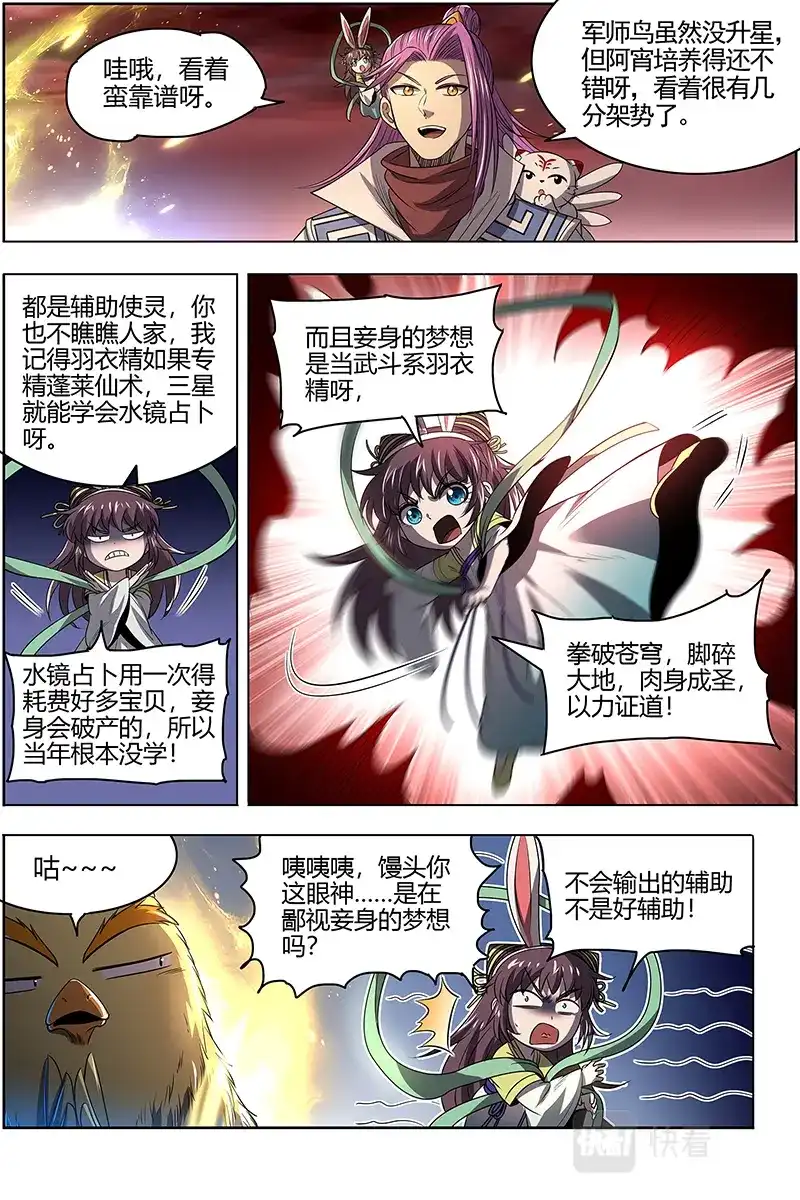 第580话血书-驭灵师-时代漫王（第4张）