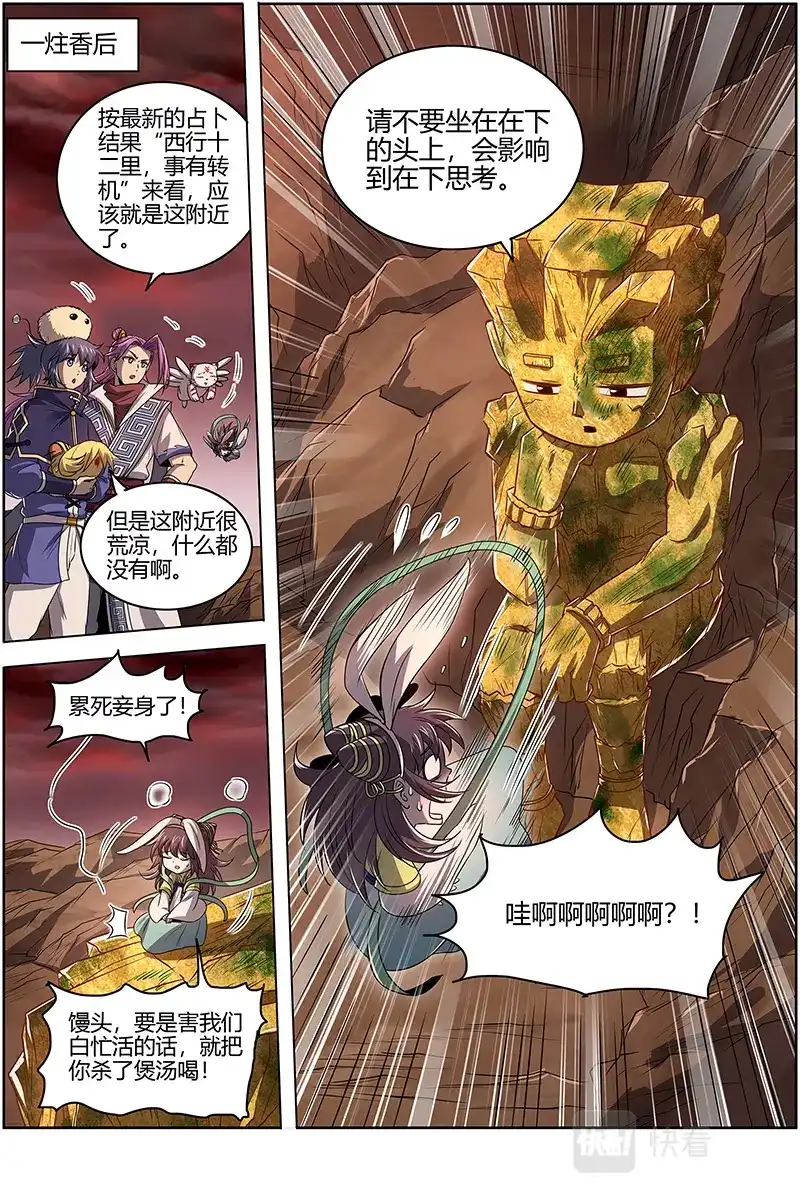 第580话血书-驭灵师-时代漫王（第7张）