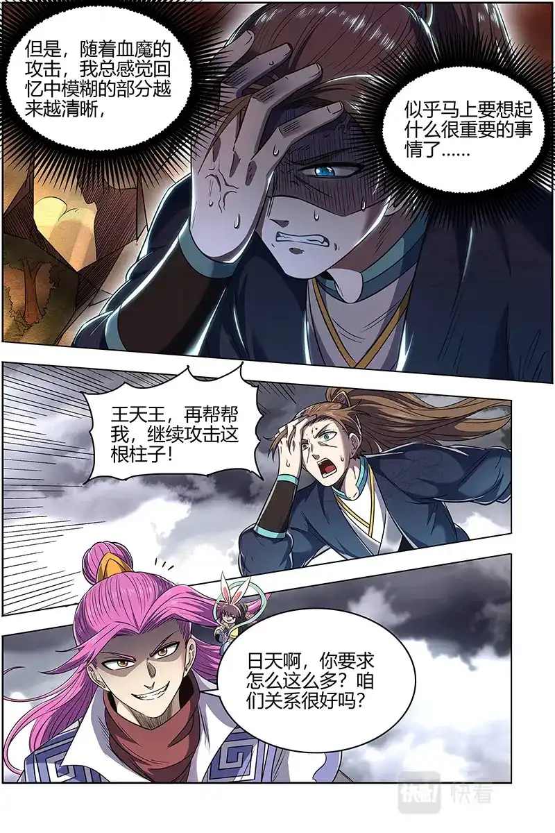 第581话真相-驭灵师-时代漫王（第10张）