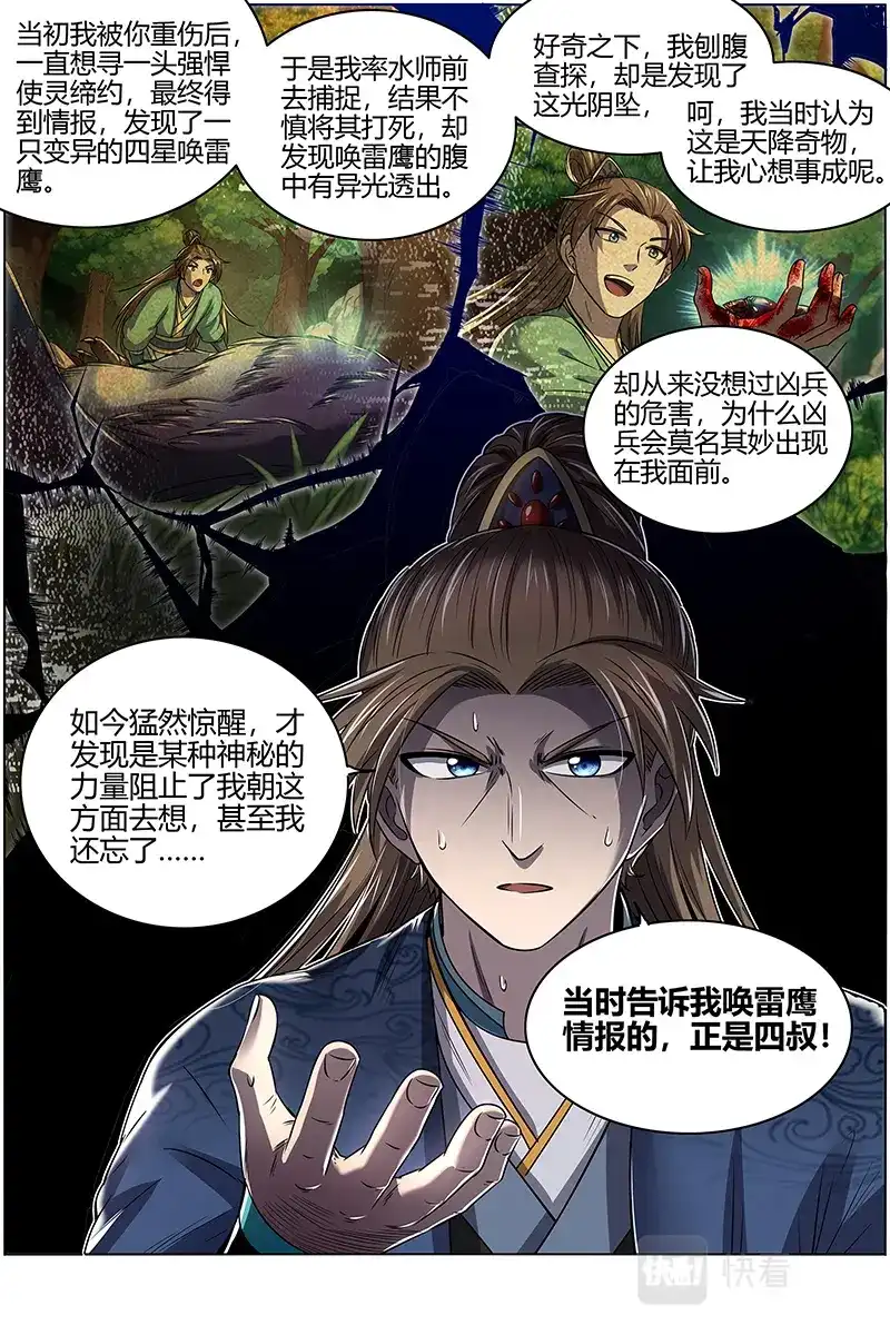 第581话真相-驭灵师-时代漫王（第13张）