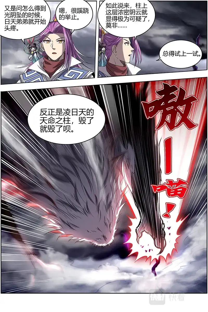 第581话真相-驭灵师-时代漫王（第8张）