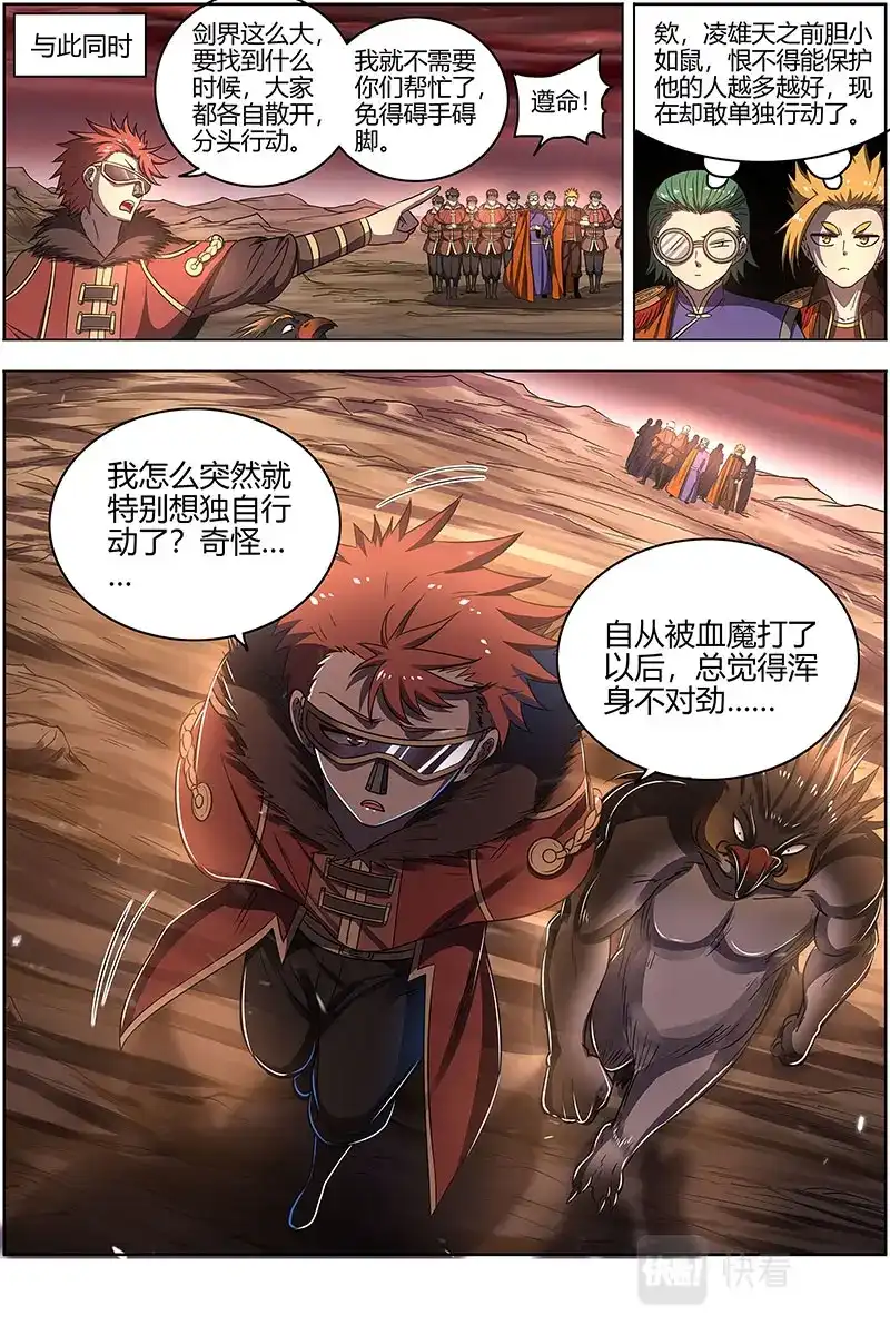 第581话真相-驭灵师-时代漫王（第14张）