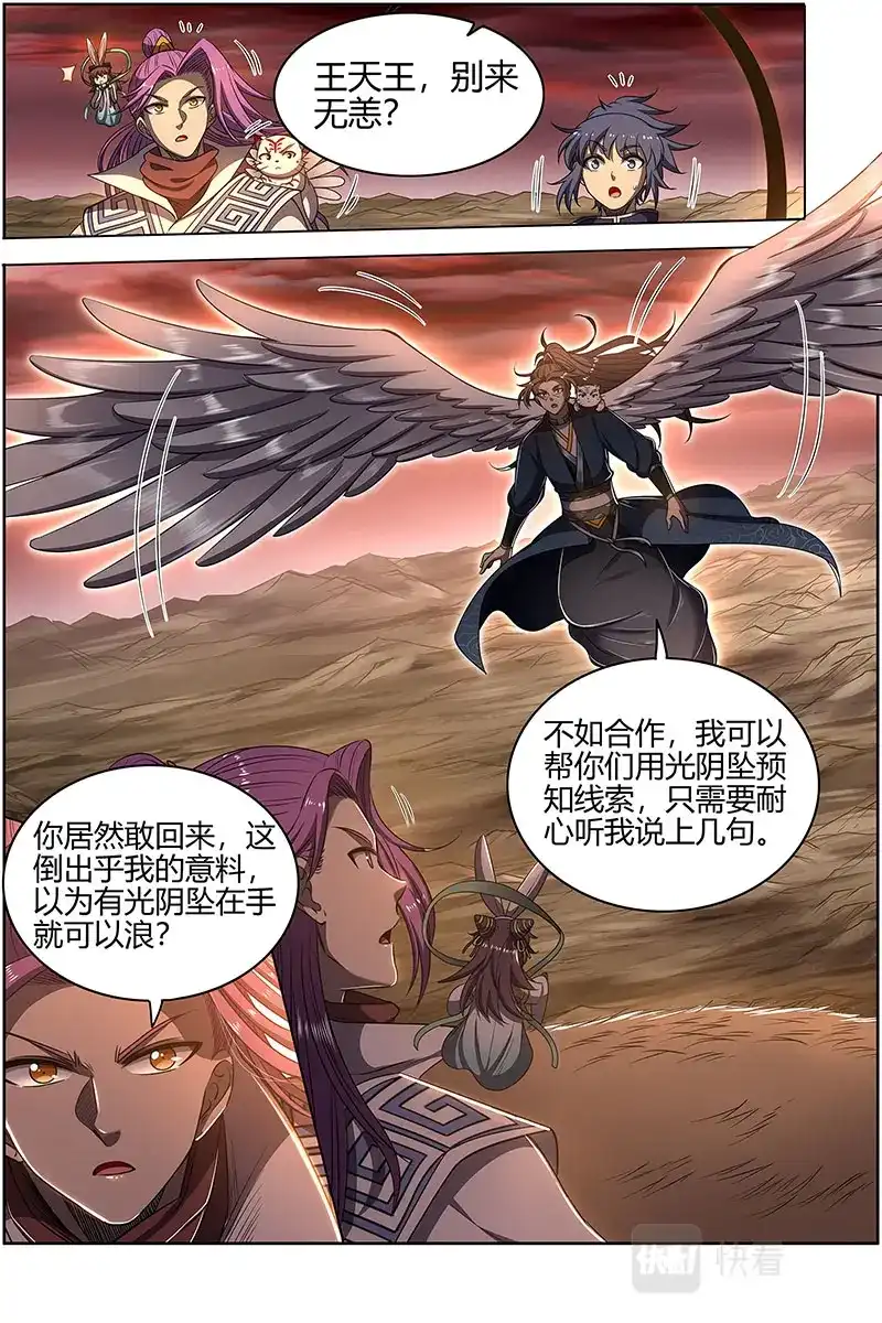 第581话真相-驭灵师-时代漫王（第3张）