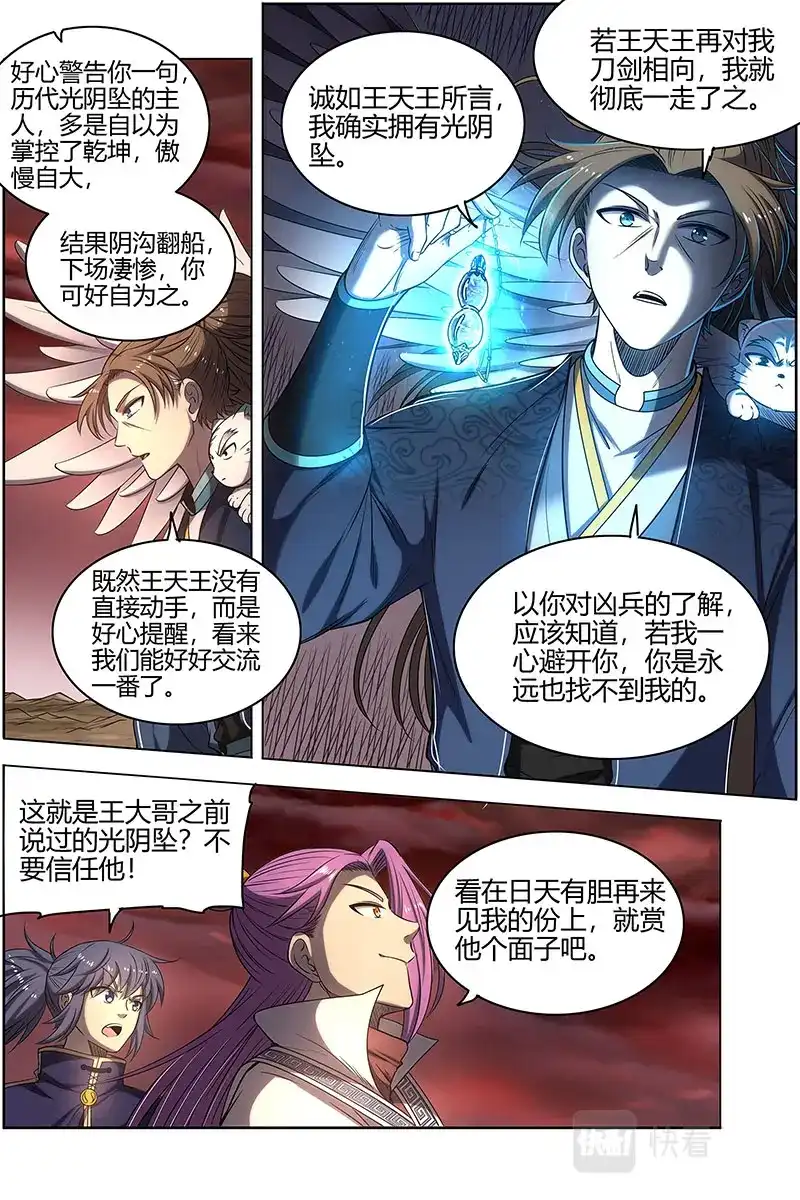 第581话真相-驭灵师-时代漫王（第4张）