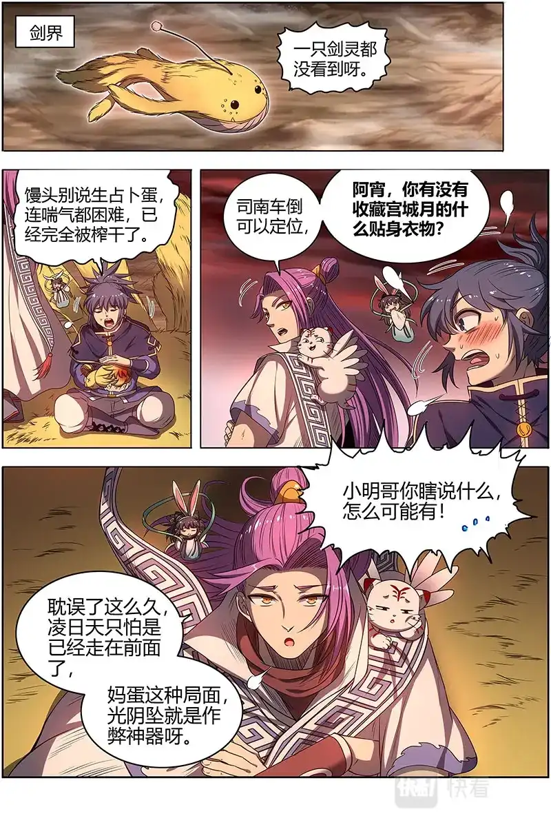 第581话真相-驭灵师-时代漫王（第2张）