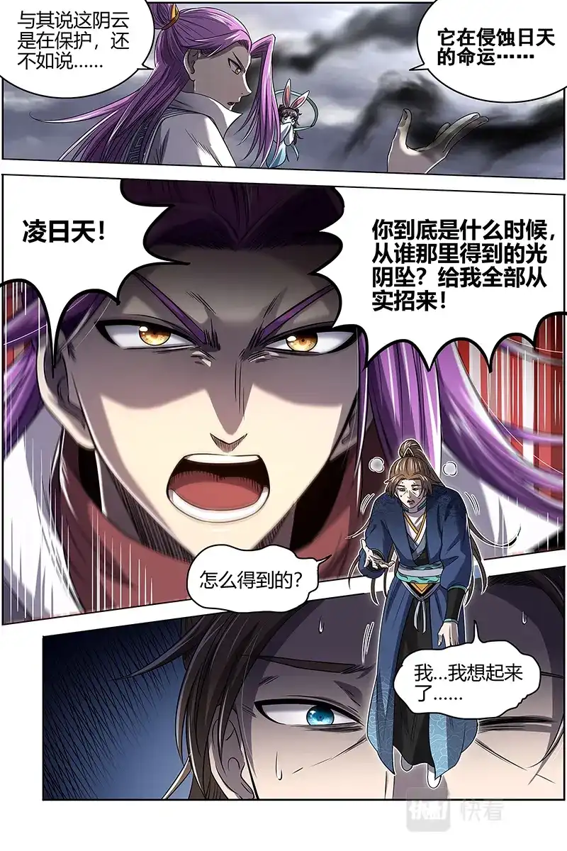 第581话真相-驭灵师-时代漫王（第12张）