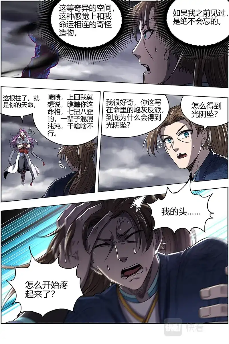 第581话真相-驭灵师-时代漫王（第7张）