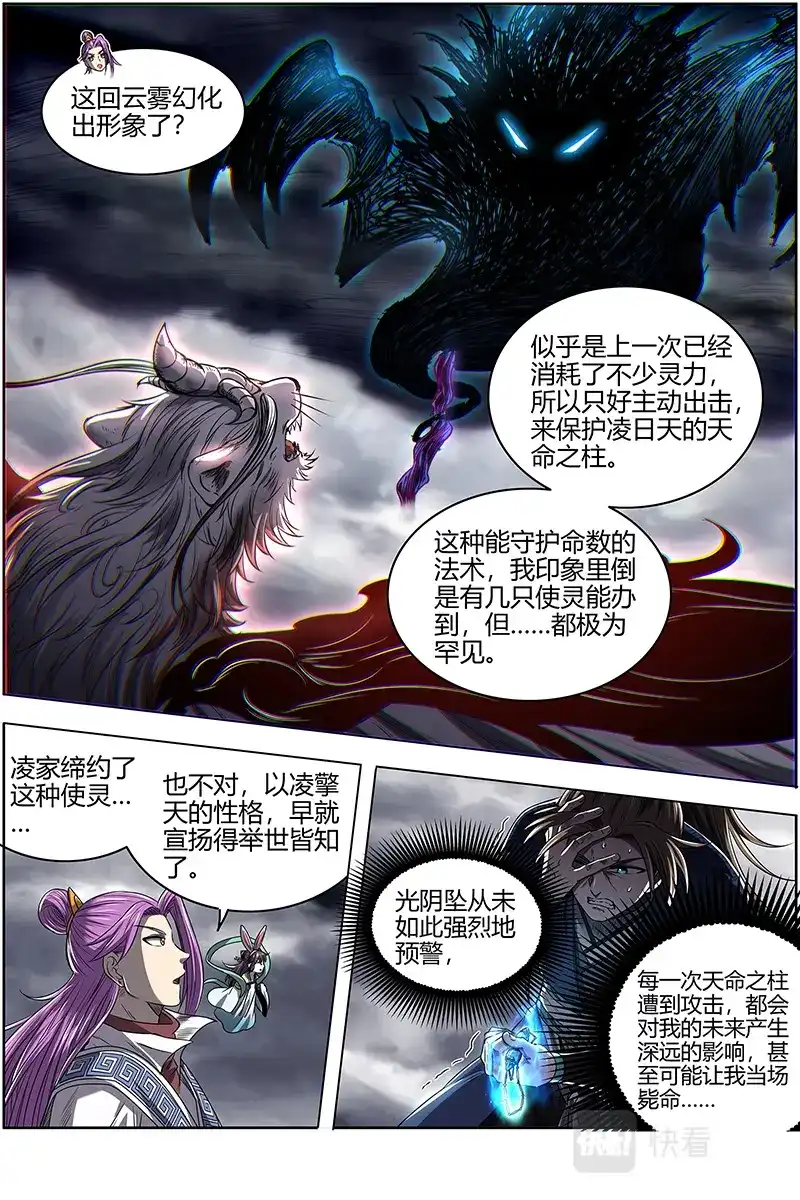 第581话真相-驭灵师-时代漫王（第9张）