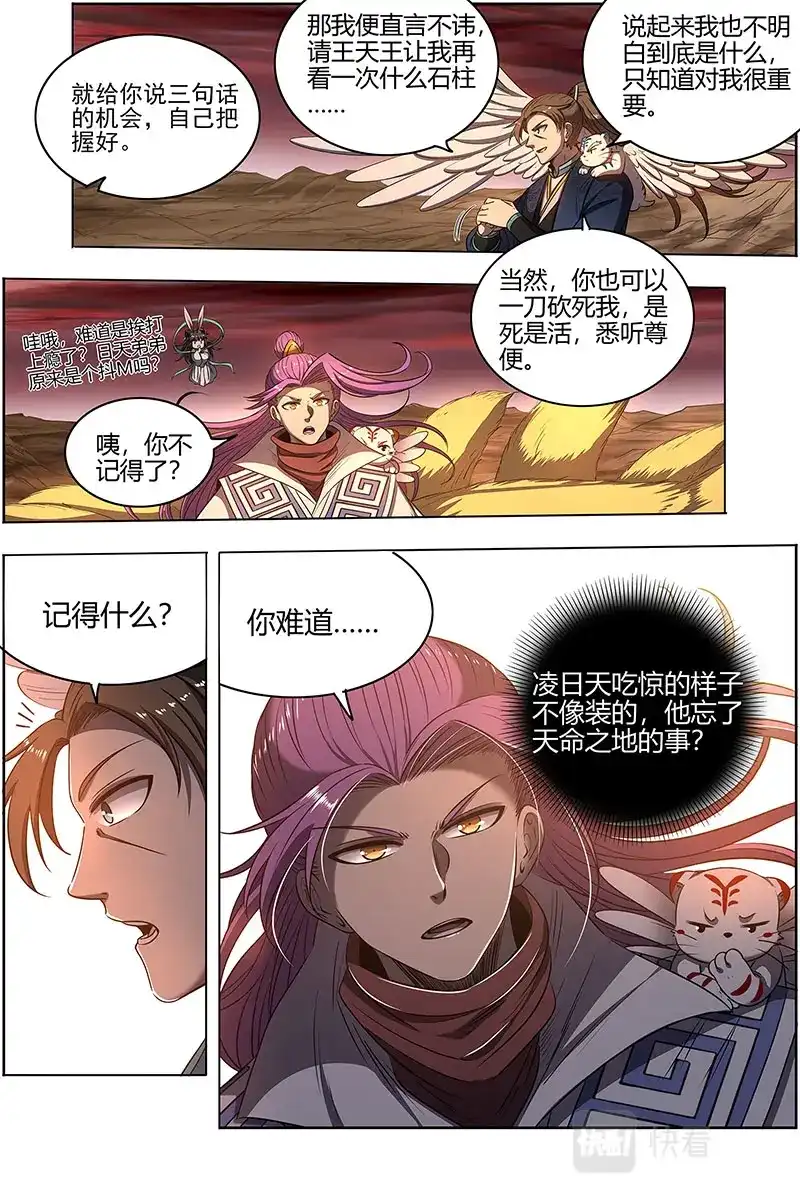 第581话真相-驭灵师-时代漫王（第5张）