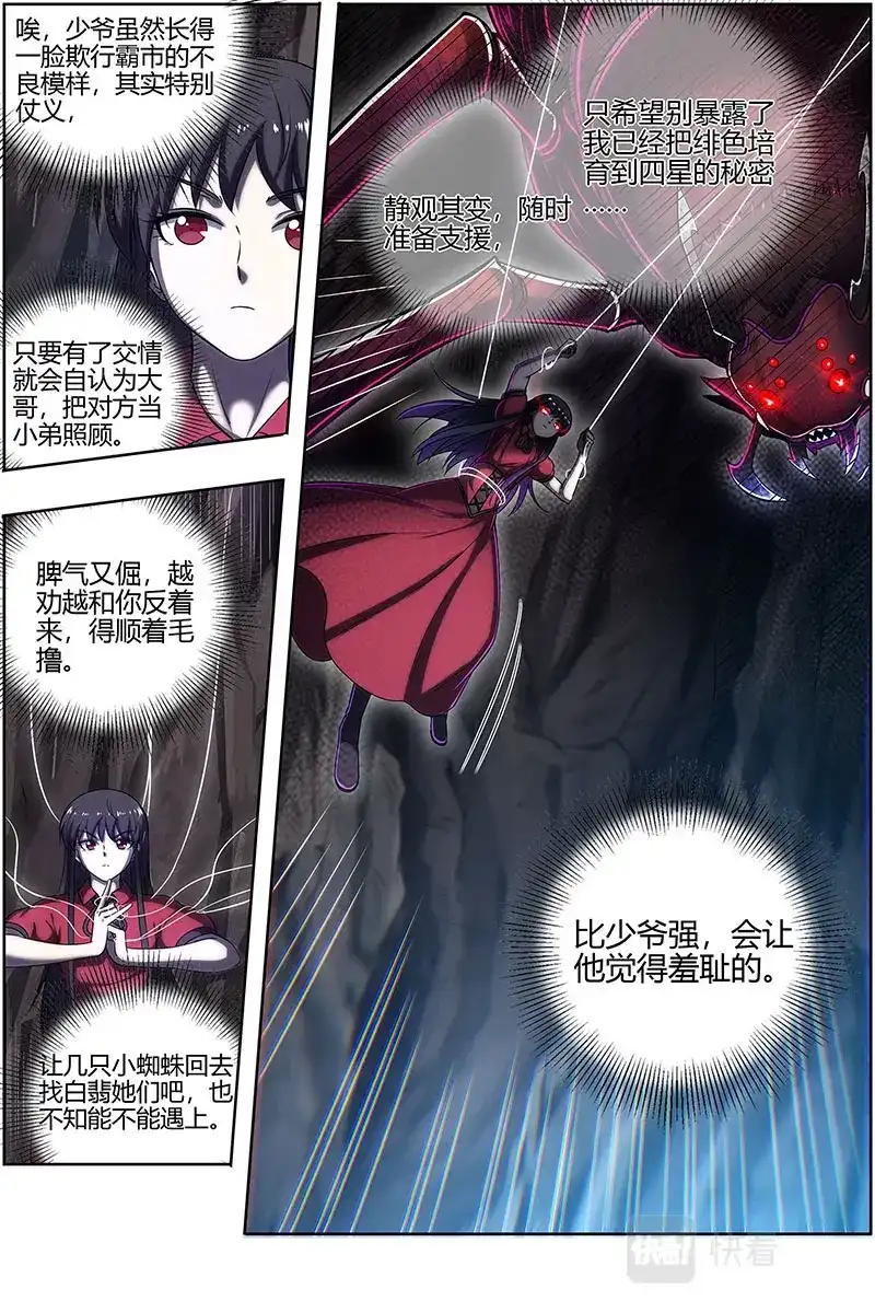 第584话少爷和女仆-驭灵师-时代漫王（第5张）