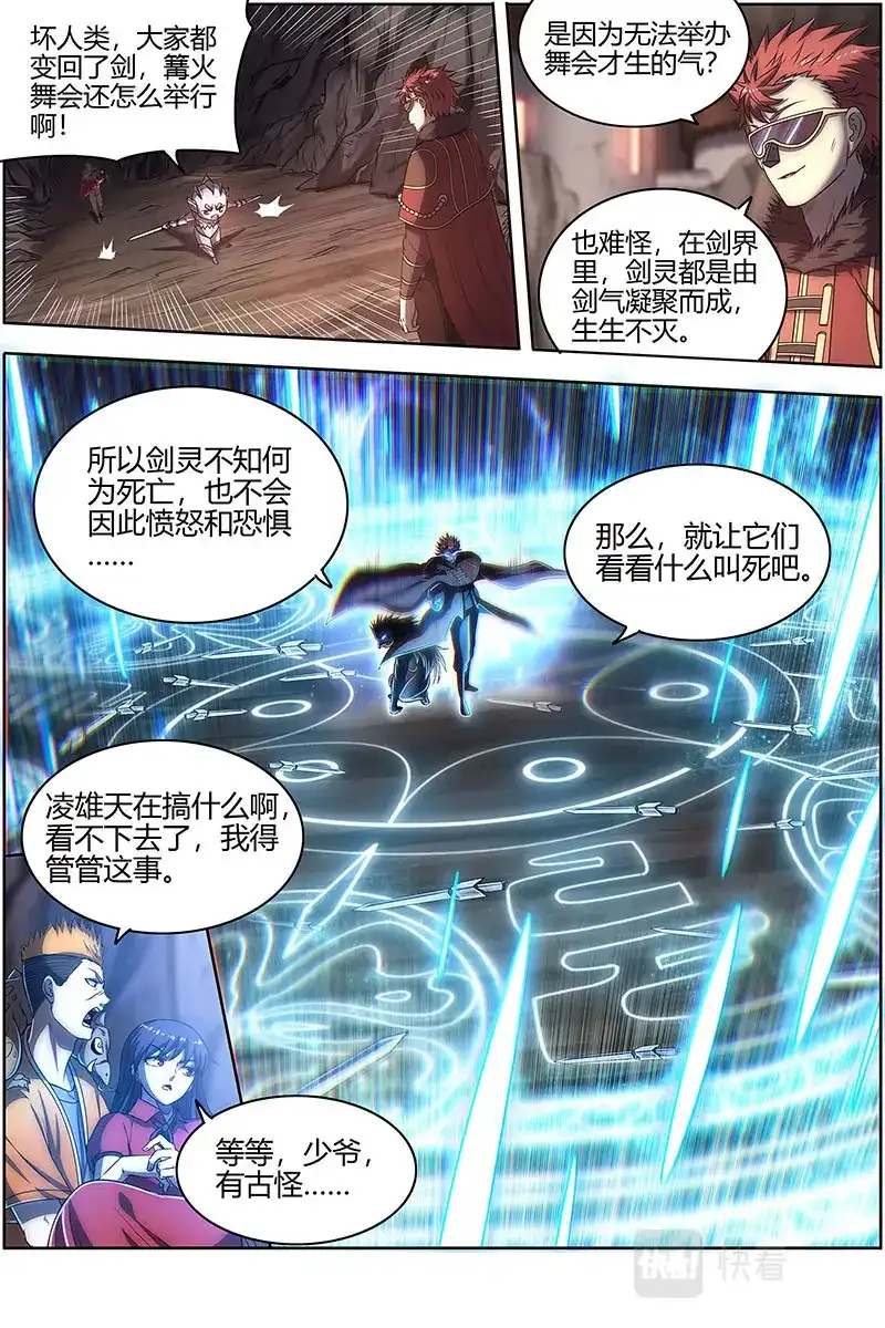 第584话少爷和女仆-驭灵师-时代漫王（第2张）