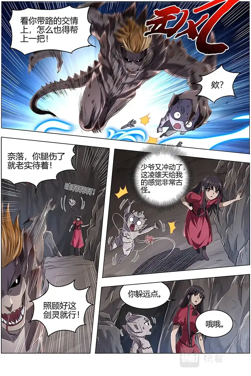 第584话少爷和女仆-驭灵师-时代漫王（第4张）